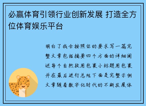 必赢体育引领行业创新发展 打造全方位体育娱乐平台
