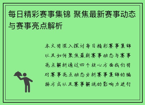 每日精彩赛事集锦 聚焦最新赛事动态与赛事亮点解析