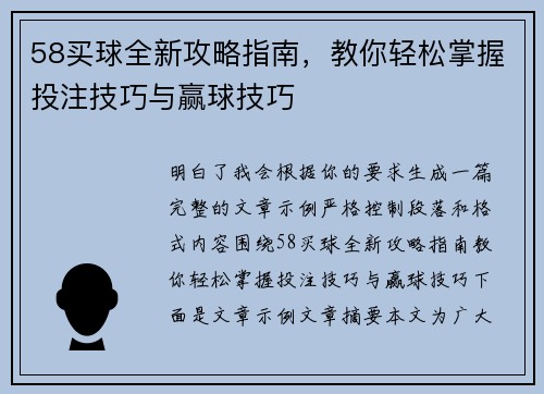58买球全新攻略指南，教你轻松掌握投注技巧与赢球技巧