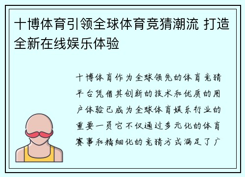 十博体育引领全球体育竞猜潮流 打造全新在线娱乐体验