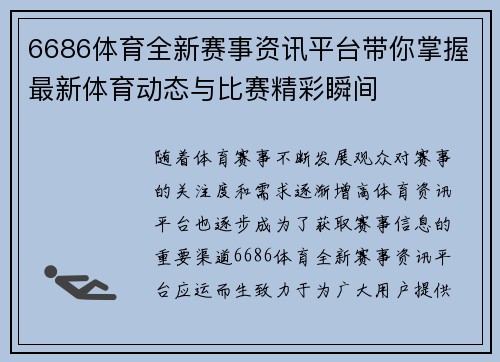 6686体育全新赛事资讯平台带你掌握最新体育动态与比赛精彩瞬间