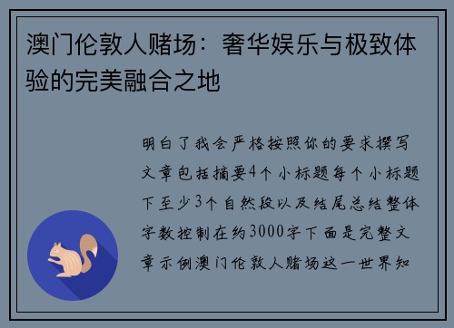 澳门伦敦人赌场：奢华娱乐与极致体验的完美融合之地