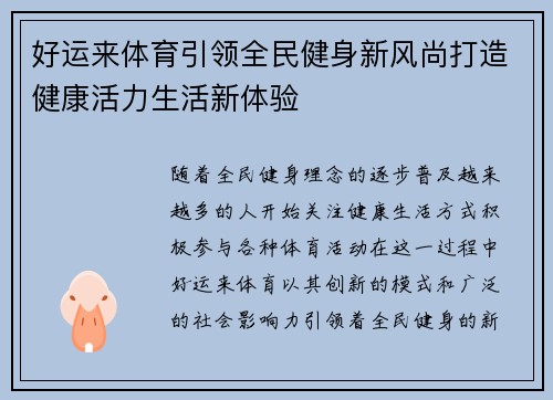 好运来体育引领全民健身新风尚打造健康活力生活新体验