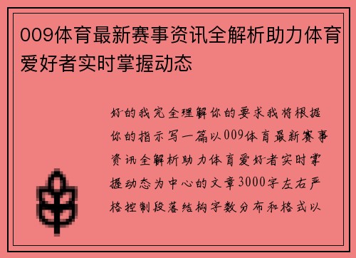009体育最新赛事资讯全解析助力体育爱好者实时掌握动态