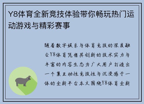Y8体育全新竞技体验带你畅玩热门运动游戏与精彩赛事