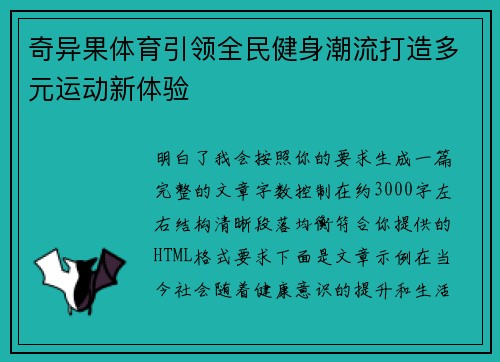 奇异果体育引领全民健身潮流打造多元运动新体验