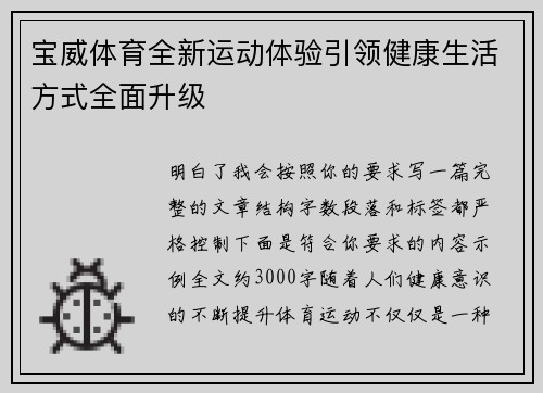 宝威体育全新运动体验引领健康生活方式全面升级
