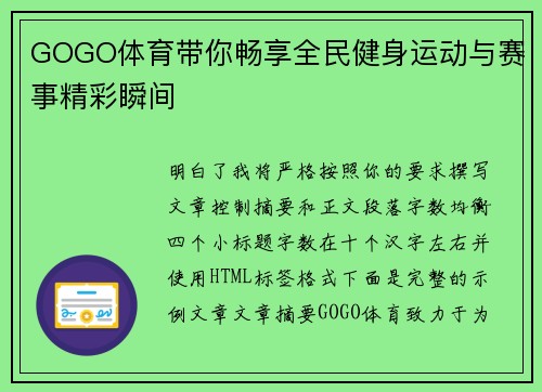 GOGO体育带你畅享全民健身运动与赛事精彩瞬间