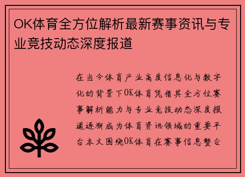 OK体育全方位解析最新赛事资讯与专业竞技动态深度报道