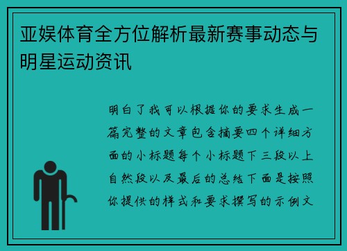 亚娱体育全方位解析最新赛事动态与明星运动资讯