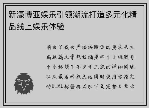 新濠博亚娱乐引领潮流打造多元化精品线上娱乐体验