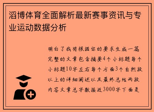 滔博体育全面解析最新赛事资讯与专业运动数据分析