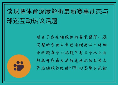 谈球吧体育深度解析最新赛事动态与球迷互动热议话题
