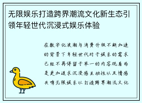 无限娱乐打造跨界潮流文化新生态引领年轻世代沉浸式娱乐体验