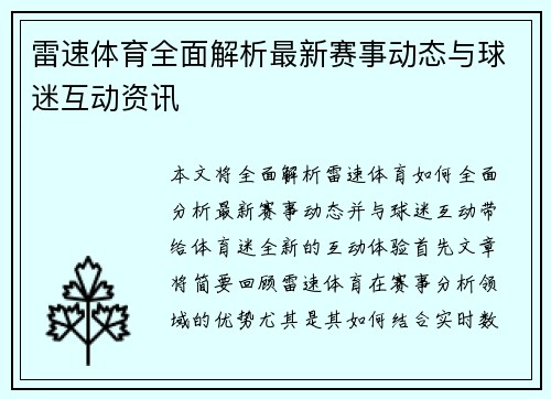 雷速体育全面解析最新赛事动态与球迷互动资讯