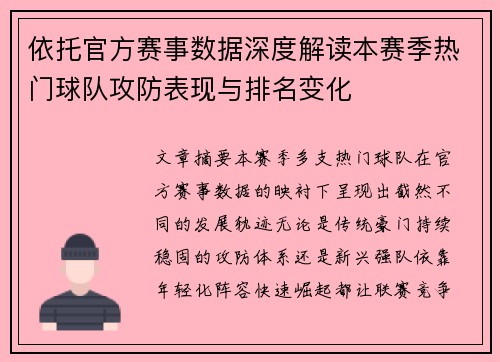 依托官方赛事数据深度解读本赛季热门球队攻防表现与排名变化