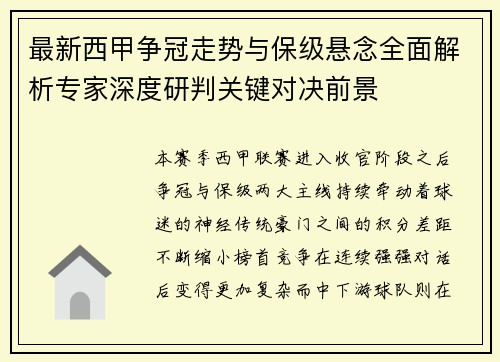 最新西甲争冠走势与保级悬念全面解析专家深度研判关键对决前景 最新西甲争冠走势与保级悬念全面解析专家深度研判关键对决前景