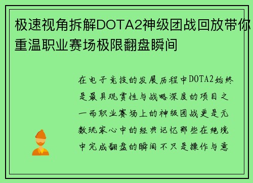极速视角拆解DOTA2神级团战回放带你重温职业赛场极限翻盘瞬间