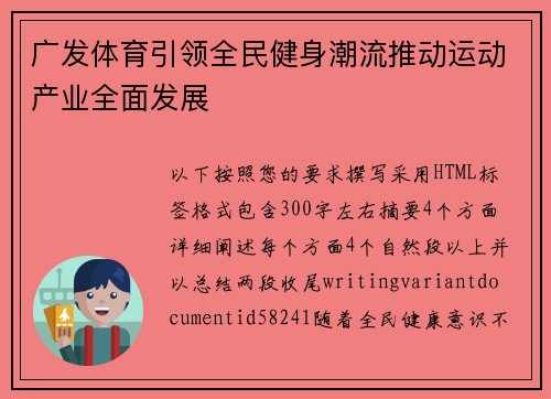 广发体育引领全民健身潮流推动运动产业全面发展 广发体育引领全民健身潮流推动运动产业全面发展