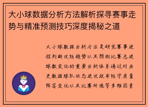 大小球数据分析方法解析探寻赛事走势与精准预测技巧深度揭秘之道