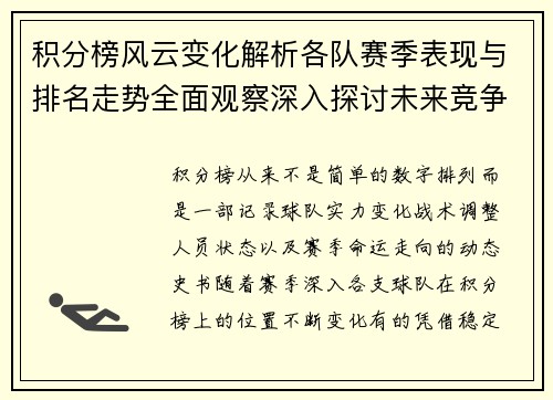 积分榜风云变化解析各队赛季表现与排名走势全面观察深入探讨未来竞争格局 积分榜风云变化解析各队赛季表现与排名走势全面观察深入探讨未来竞争格局