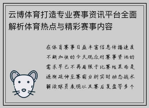 云博体育打造专业赛事资讯平台全面解析体育热点与精彩赛事内容