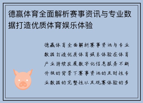 德赢体育全面解析赛事资讯与专业数据打造优质体育娱乐体验 德赢体育全面解析赛事资讯与专业数据打造优质体育娱乐体验